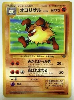 オコリザル ◆ 第2弾拡張パック ポケモンジャングル みだれひっかき