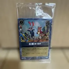 ズートピア2　入場特典ディズニー ロルカナ 点と線とをつなげ