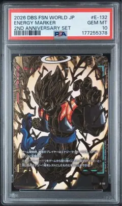 【PSA10】エナジーマーカー ゴジータ E-132