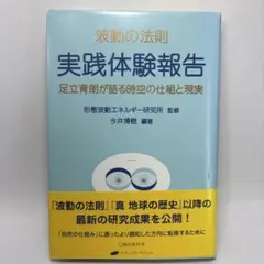 2025年最新】形態波動エネルギー研究所の人気アイテム - メルカリ