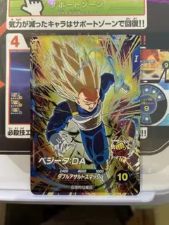 ドラゴンボールスーパーダイバーズ　SDV5-058 ベジータ:DA GDR