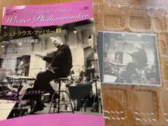 ウィーン・フィル 魅惑の名曲 vol.1 小澤征爾 創刊号 CD付マガジン