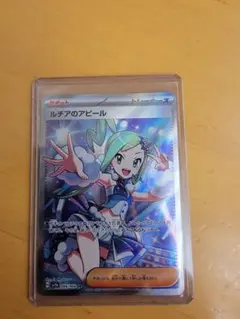 ルチアのアピール SR SV7a 楽園ドラゴーナ 086/064のサムネイル