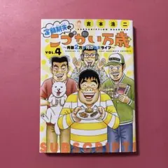こづかい万歳 VOL.4
