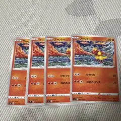 ブーバー90 HP 4枚セット