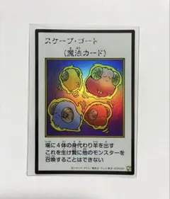 遊戯王 スケープ・ゴート カラー ウルトラ