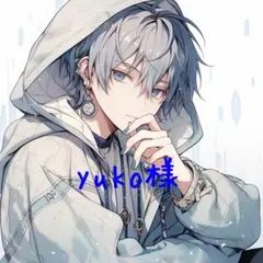 yuko様 リクエスト 2点 まとめ商品