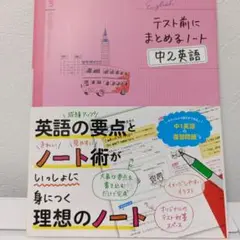 テスト前にまとめるノート中2英語