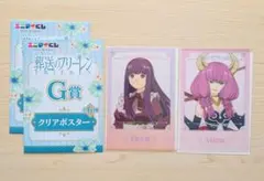 葬送のフリーレン エニマイくじ G賞 クリアポスター フェルン アウラ