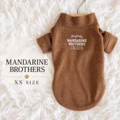 MANDARINE BROTHERS 犬服 XSサイズ ブラウン ドッグウェア