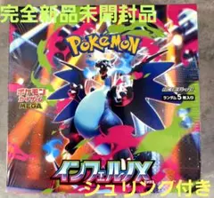 完全新品未開封品ポケモンカードゲーム インフェルノX 1BOXシュリンク付き