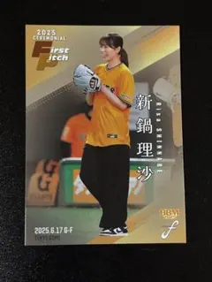 新鍋理沙 BBM 2025 FUSION 始球式カード 200枚限定