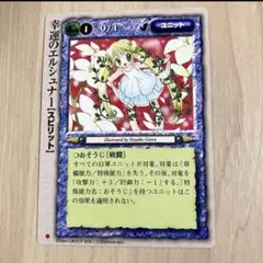 幸運のエルシュナー スピリット