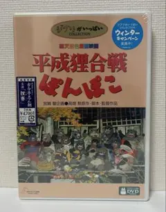 レア！非売品 スタジオジブリ映画「平成狸合戦ぽんぽこ」VHS B2告知