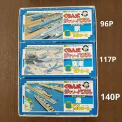 くもん式ジグソーパズル Eステップ 電車・飛行機・船　知育パズル　高島屋のサムネイル
