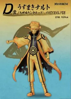 一番くじ NARUTO うずまきナルト フィギュア MASTERLISE