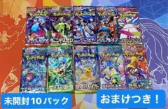 ポケモンカード未開封パック 10種類10パック+おまけ付き！