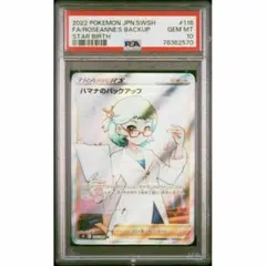 2025年最新】ハマナのバックアップ psa10の人気アイテム - メルカリ