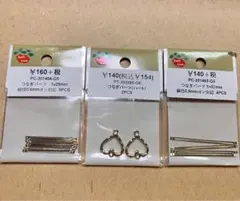 Parts Club つなぎパーツ 3種セット