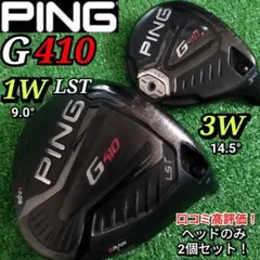 2025年最新】g410 フェアウェイウッド 9wの人気アイテム - メルカリ