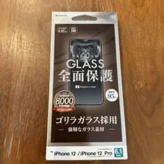 iPhone 12 / 12 Pro 専用 ゴリラガラス保護フィルム