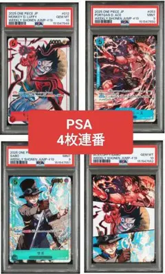 PSA ワンピース 応募者全員サービス 2025年少年ジャンプ 19号 4枚連番