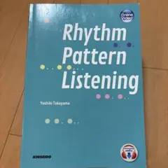 「英単語リズムパターン」で学ぶリスニング