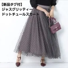 美品】JUSGLITTY ドットティアードスカート - メルカリ