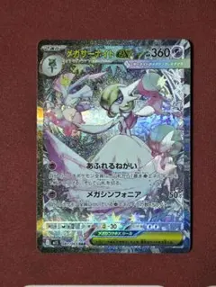 メガサーナイトex sar