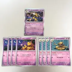 ポケモンカード フーディン ユンゲラー ケーシィ 進化ラインセット　9枚セット