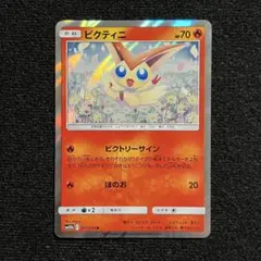 ビクティニ R SM10b スカイレジェンド 011/054のサムネイル