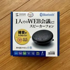SANWA SUPPLY Bluetooth スピーカーフォン