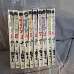 To-y トーイ 全巻セット 上條淳士