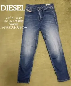 DIESEL ディーゼル　27インチ　ストレッチ　ハイウエストスキニー