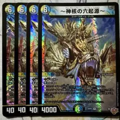 デュエマ VR ～神核の六起源～ 4枚　アトム