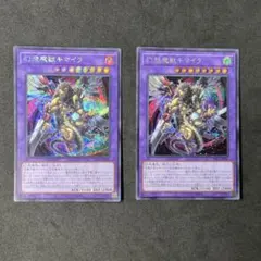幻想魔獣キマイラ シークレット2枚セット