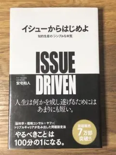 L イシューからはじめよ 知的生産の「シンプルな本質」