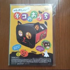 KALDI カルディ つくってたのしい！ネコのおうち
