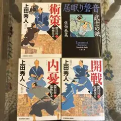 上田秀人 時代小説 3冊 - メルカリ