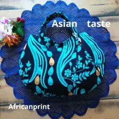 アフリカ布シリーズ　ハンドメイド　超特大　ハンドバッグ　ターコイズブルー花柄