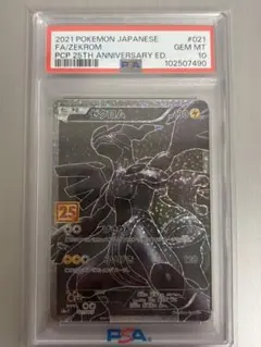 ゼクロム PSA10 プロモ 25th