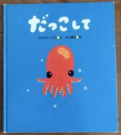 だっこして