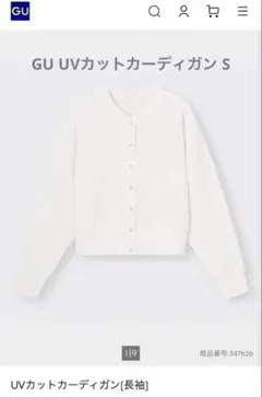 GU UVカットカーディガン S
