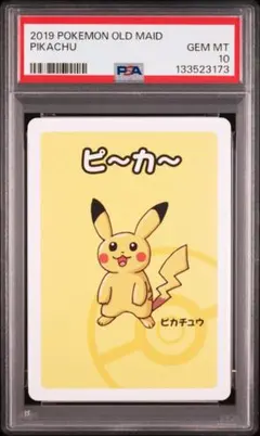 PSA10 ピカチュウ　ピ～カ～ ポケモンババ抜き