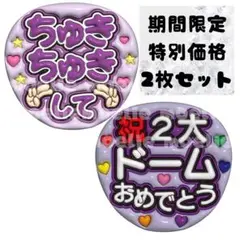 なにわ男子　ぷっくりうちわ　ファンサうちわ￼ うちわ　名前うちわ　文字