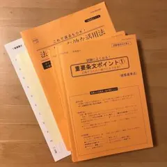 2026年度　建築基準法法令集　重要条文ポイントのサムネイル