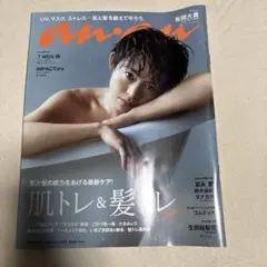 anan No.2247 有岡大貴 表紙