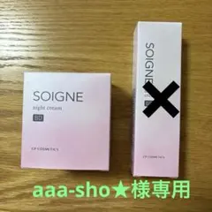 【新品・未使用】SOIGNE ナイトクリームBDのサムネイル