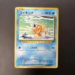 2026年最新】カードE コイキングの人気アイテム - メルカリ