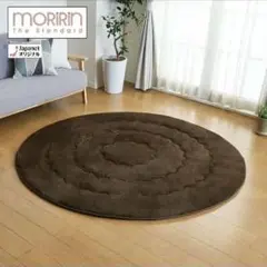 MORIRIN ブラウンラグ 6層構造　ラグ　カーペット